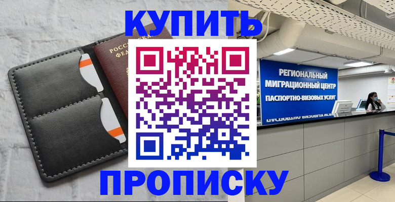 прописка ребенка в Бавлах